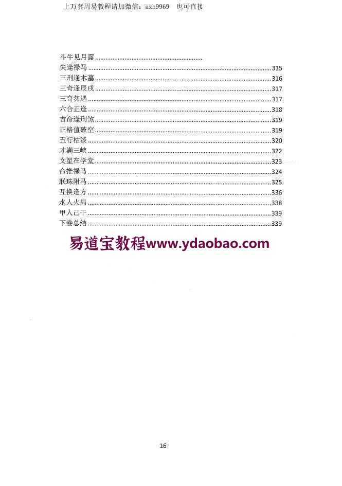 王咸炽兰台妙选之大数据pdf346页 王咸炽数字命理百度网盘资料(图19)