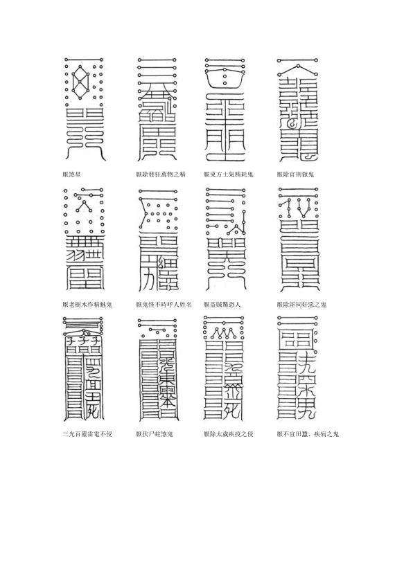 镇宅灵符资料下载