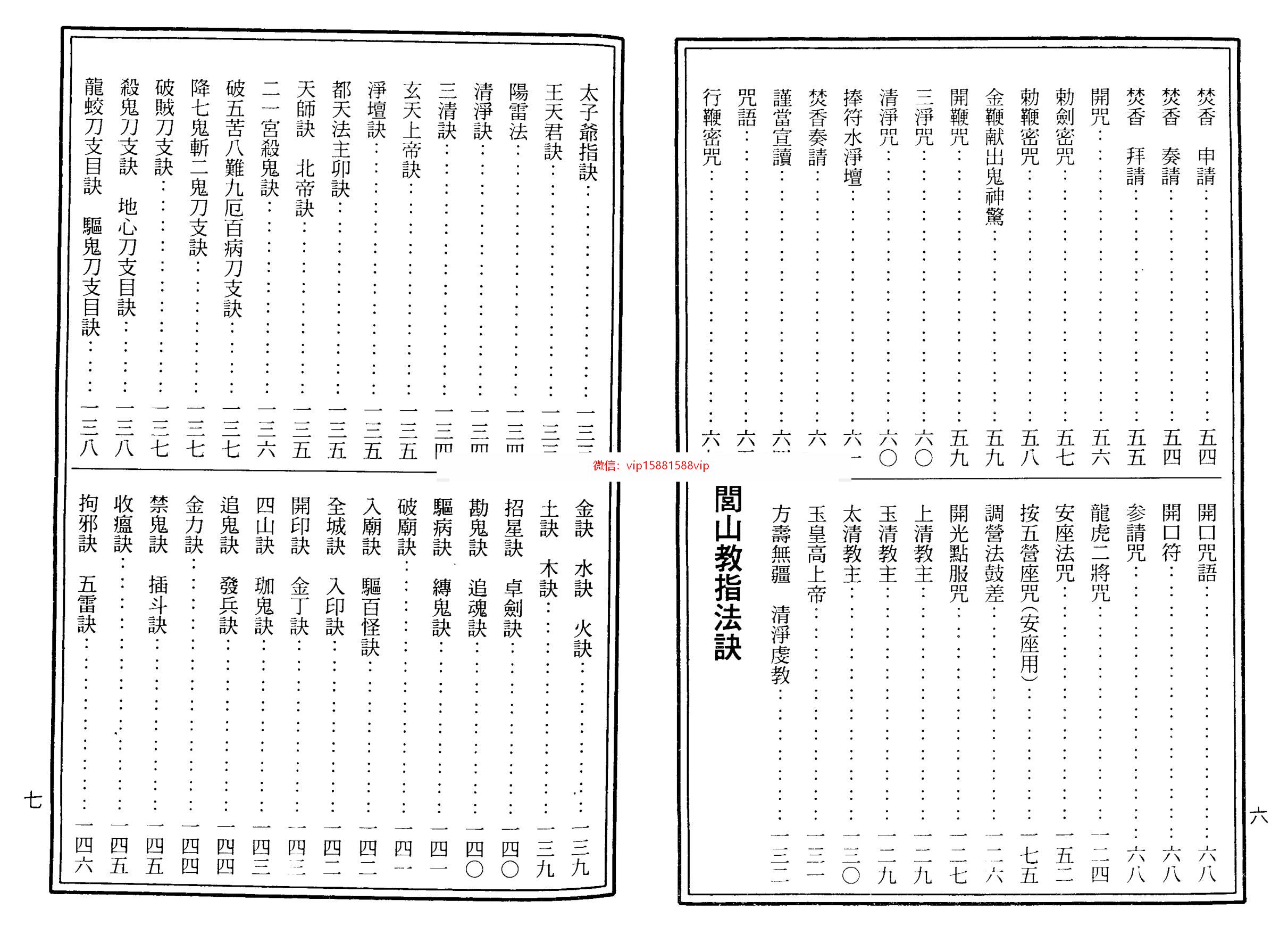 灵觉禅师闾山派为何不供三清