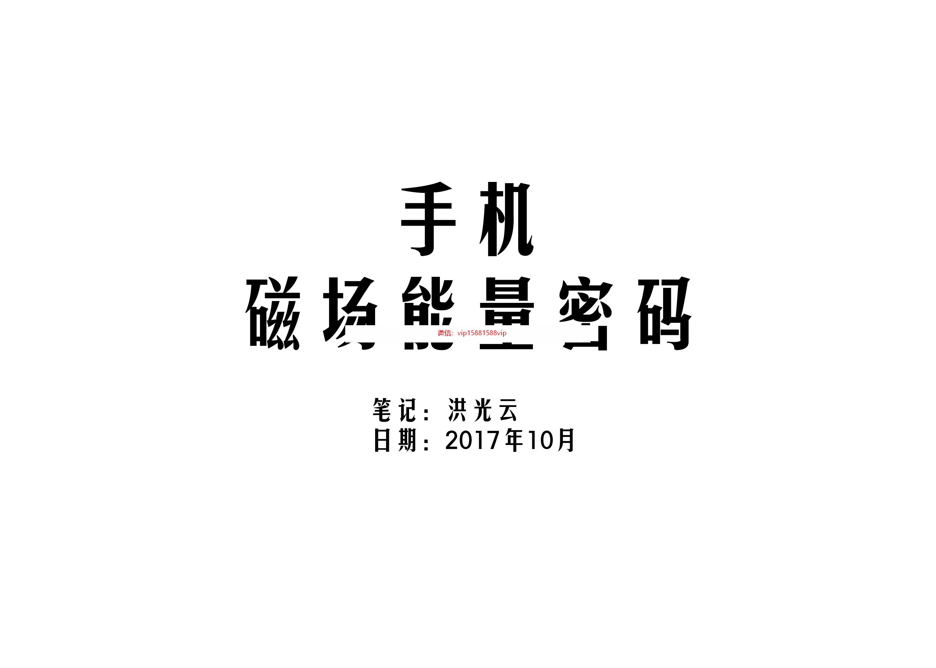 数字能量学手机能量学