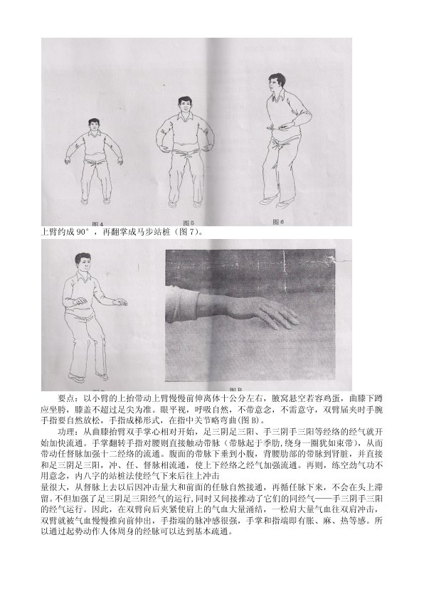 空劲气功空劲气功初级功法深圳85版2