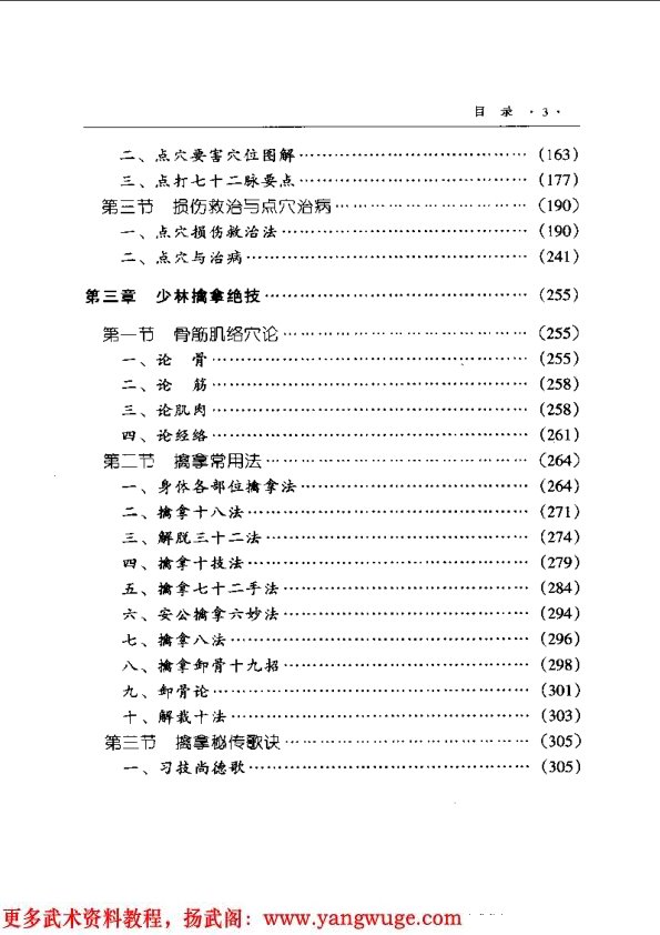 少林少林三绝-少林气功点穴擒拿法-德虔