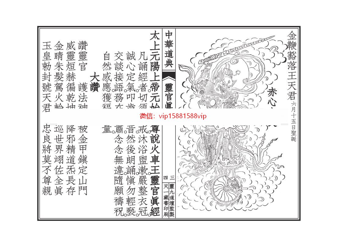 太上太上火车灵官经