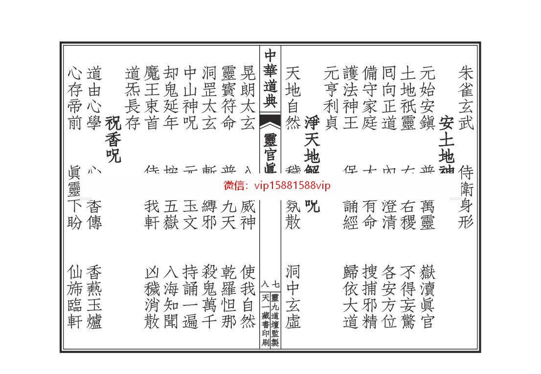 太上灵官诀的作用