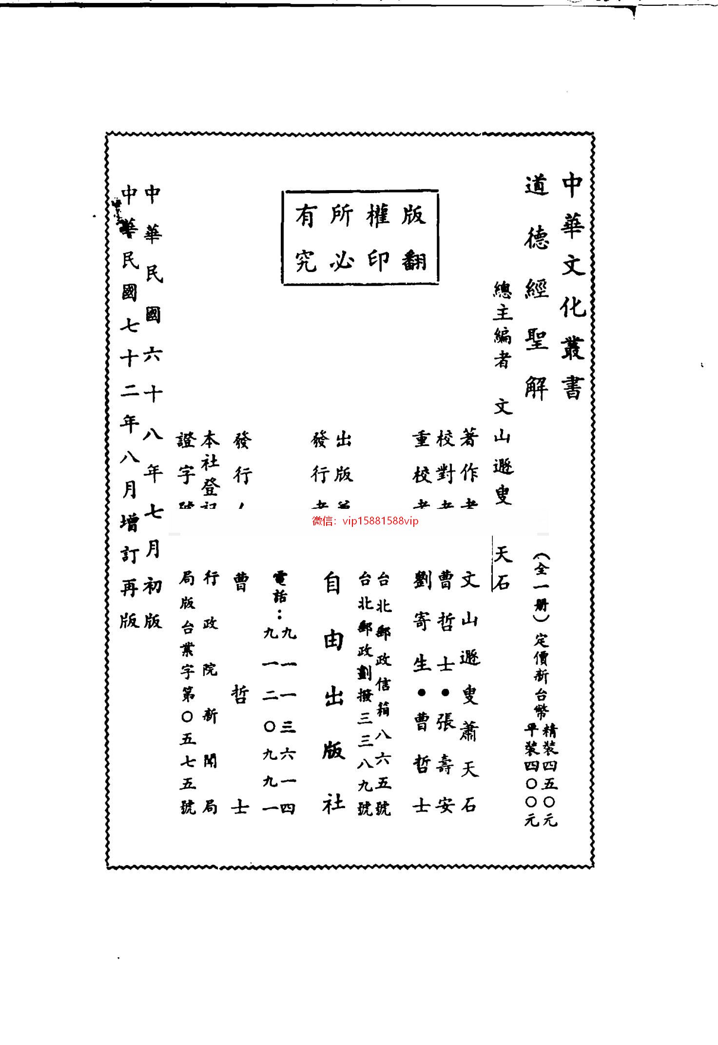 萧天石道德经圣解-萧天石