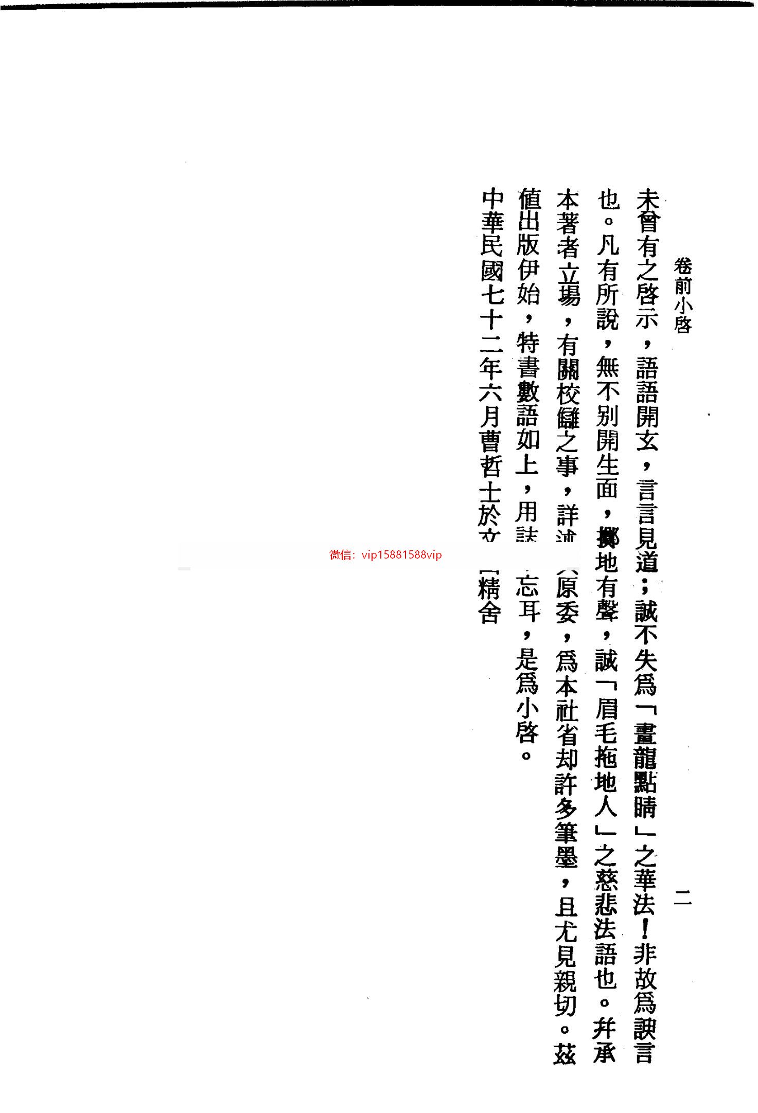 萧天石道德经圣解 pdf