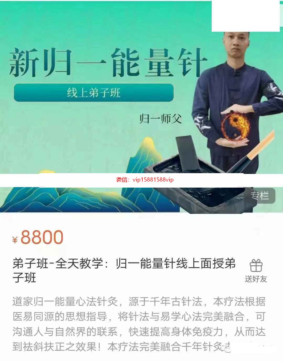 归一能量针线上面授弟子班录像9大集 归一老师能量针灸课程下载(图1)