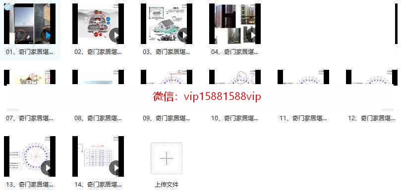林毅奇门家居堪舆线上营3期14集录像 林毅家居堪舆奇门百度网盘资料(图3)