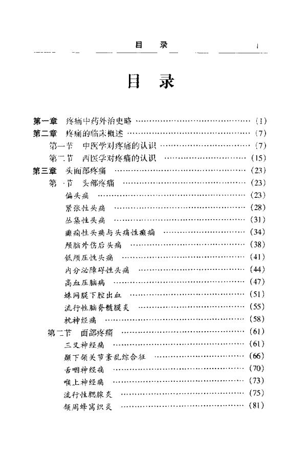 李柏疼痛中药外治奇术大全李柏