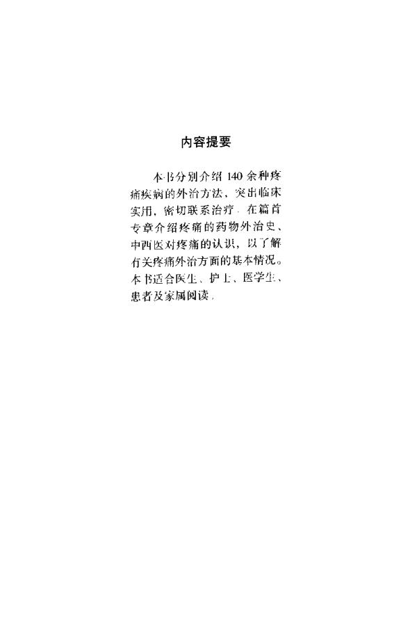 李柏中药外治疼痛