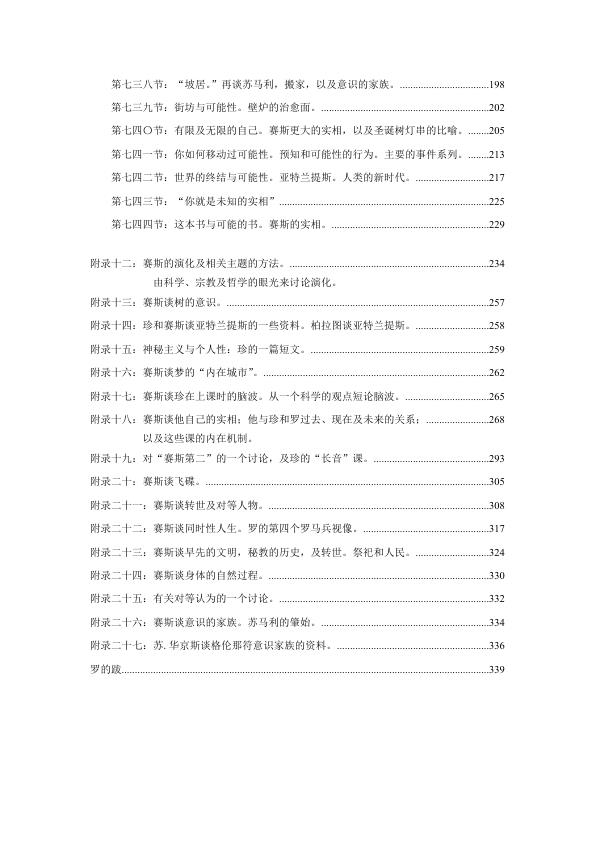 赛斯未知的实相资料下载