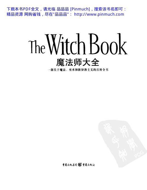 西方魔法魔法师大全