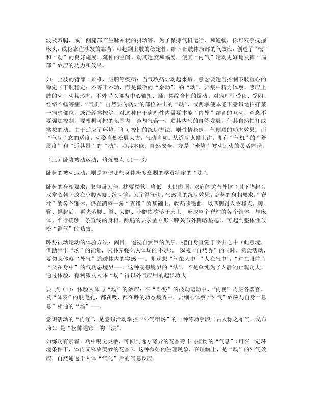 中国禅密功江淑琴