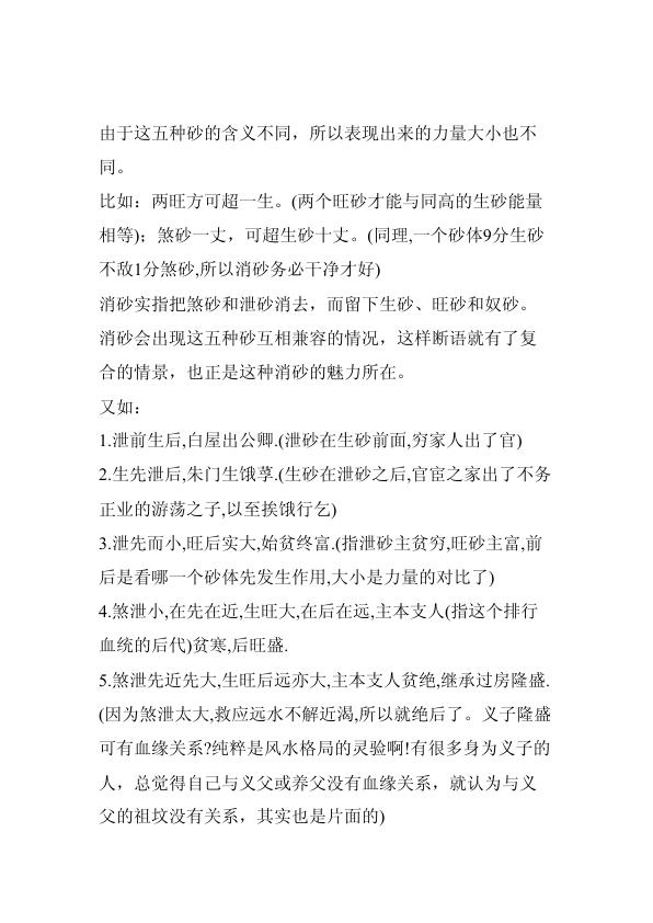 赖布衣赖布衣天星风水案例集合-含赖公消砂诀二十八宿为坐山以人盘消砂