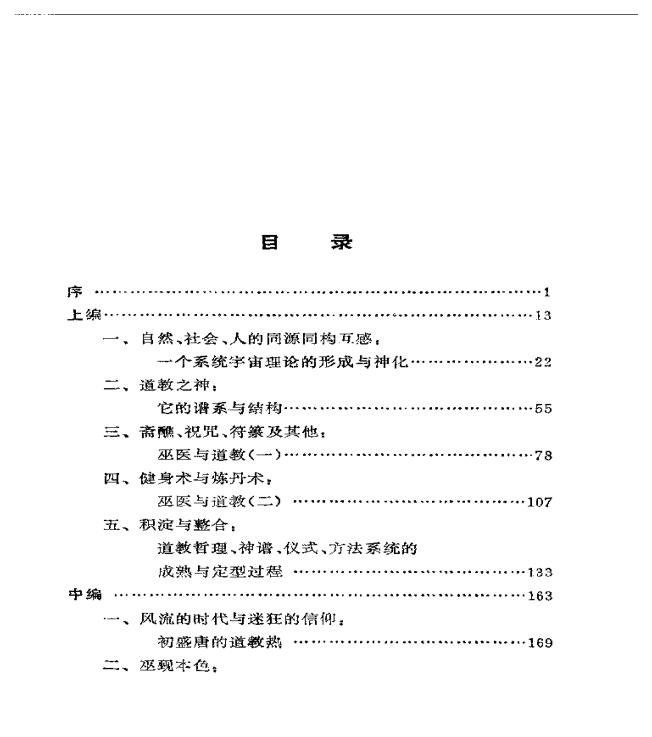 葛兆光中国道教文化