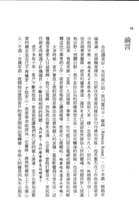 通灵灵界的讯息 pdf