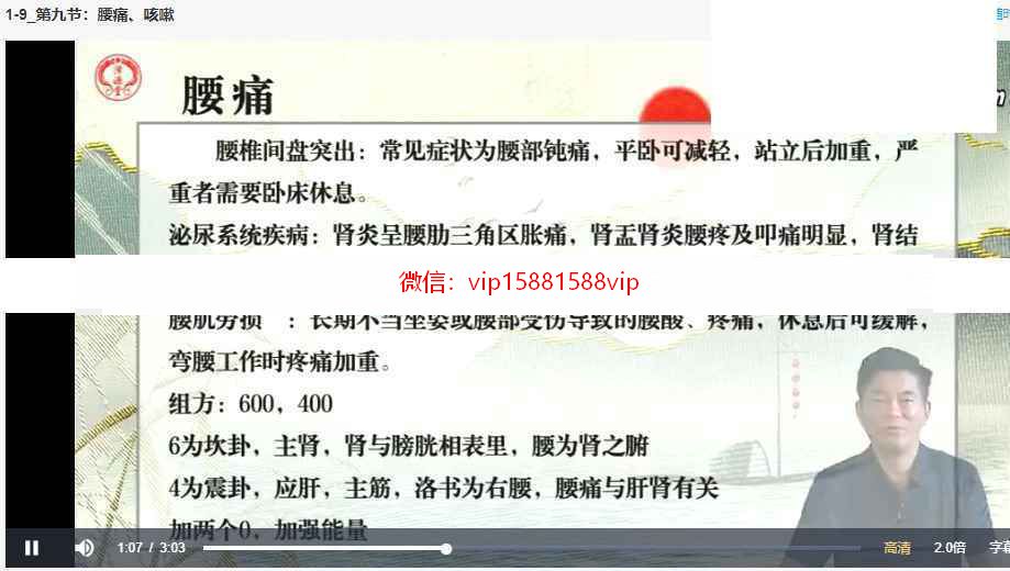 八卦象数治疗网课录像18集 八卦象数八卦象数治疗百度网盘资料(图9)