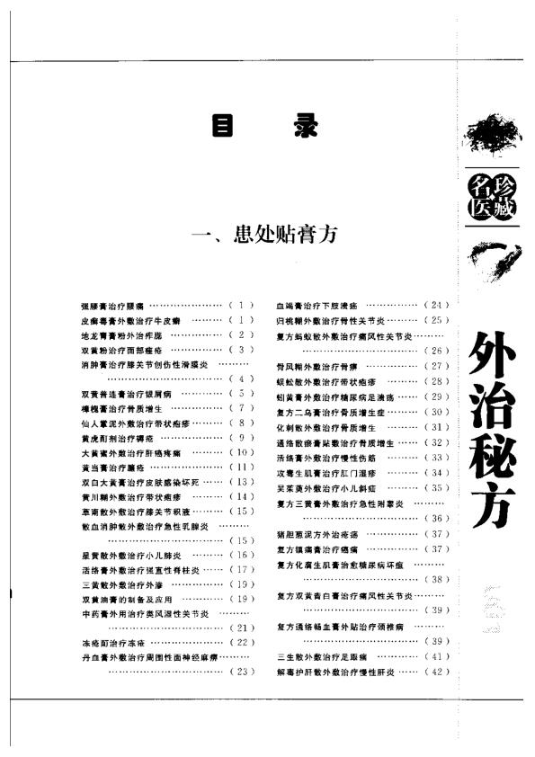 中药外治秘方资料下载