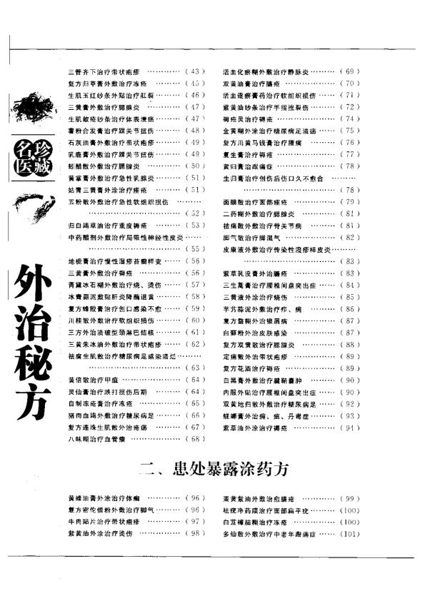 名医民间中草药