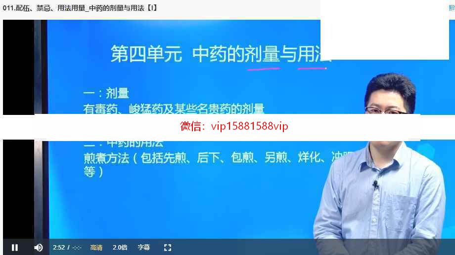 中药学从入门到精通-252味中药详尽解析录像197集 中药学中药基础课程下载(图1)