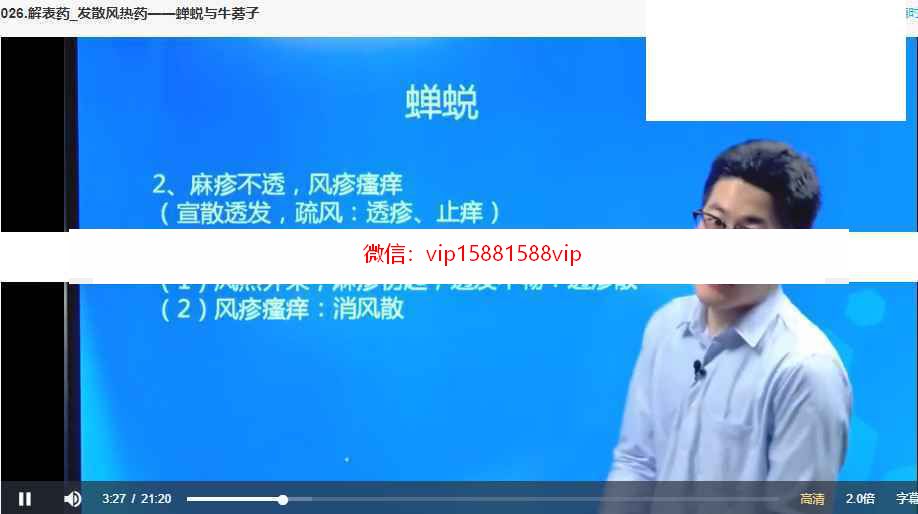 中药学从入门到精通-252味中药详尽解析录像197集 中药学中药基础课程下载(图3)