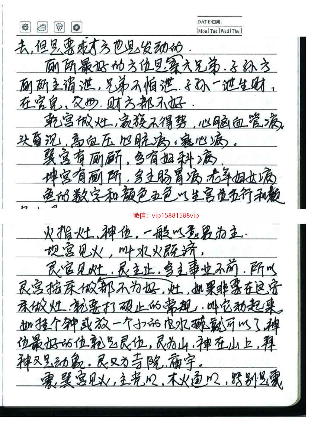 阳宅调理法.pdf28页手抄本 阳宅调理阳宅养生百度云课程(图9)