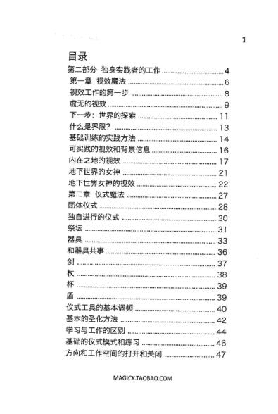 西方魔法魔法的基础独修实践