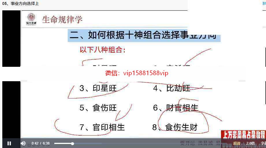 祖传八字命理录像63集 八字命理学百度云下载(图9)