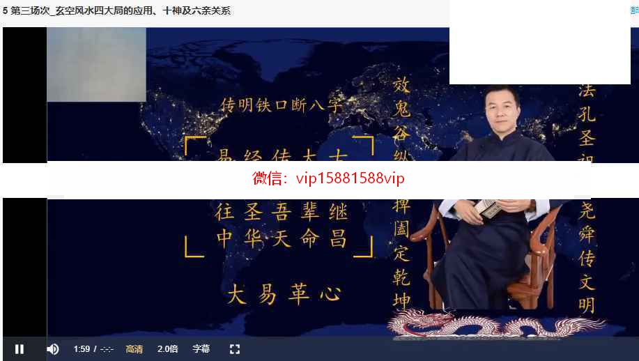 程传明铁口断八字高级班5集录像 程传明八字铁口断百度网盘下载(图3)