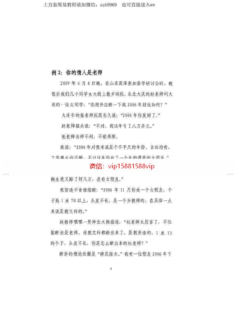 权冠宇-外应案例集pdf158页百度云课程