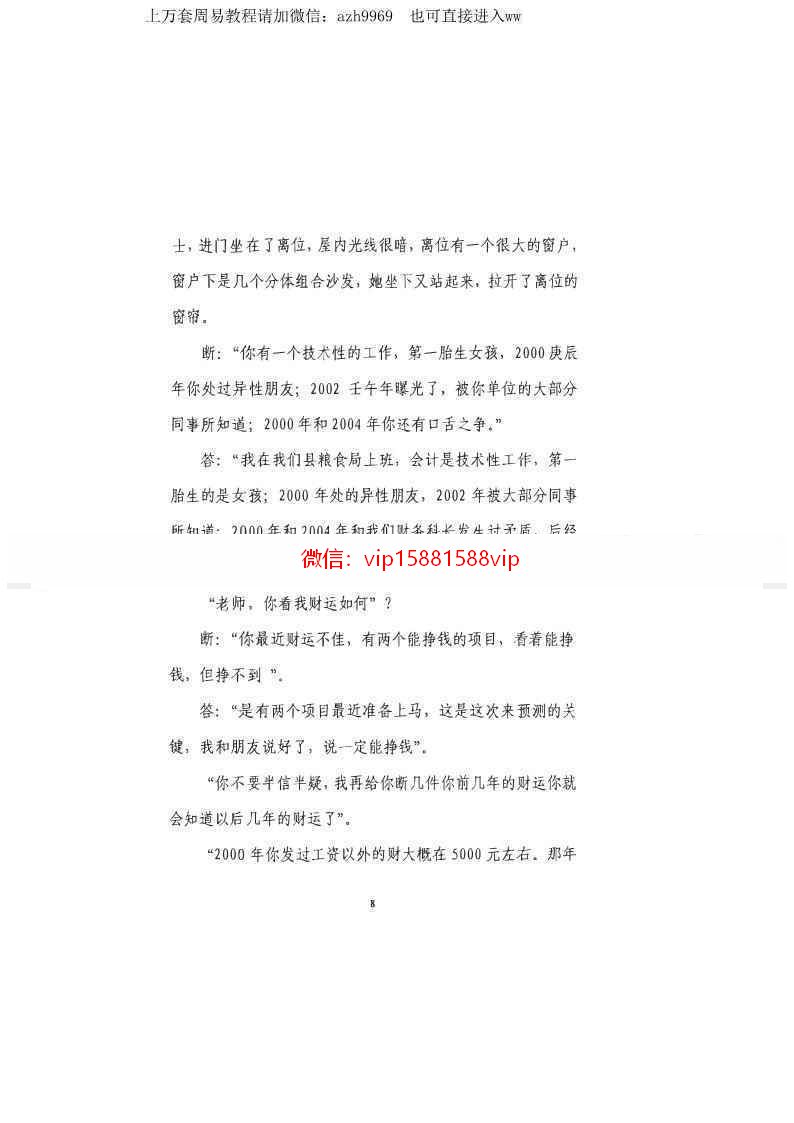 权冠宇-外应案例集pdf158页 权冠宇外应预测案例相关资料(图9)