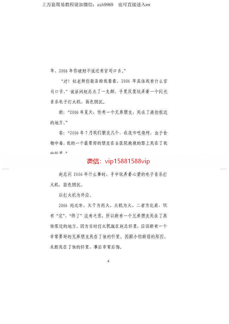 权冠宇-外应案例集pdf158页百度云课程