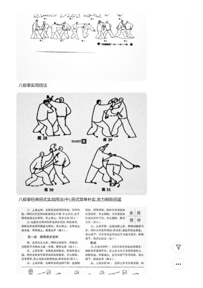 八极拳动作吴连枝