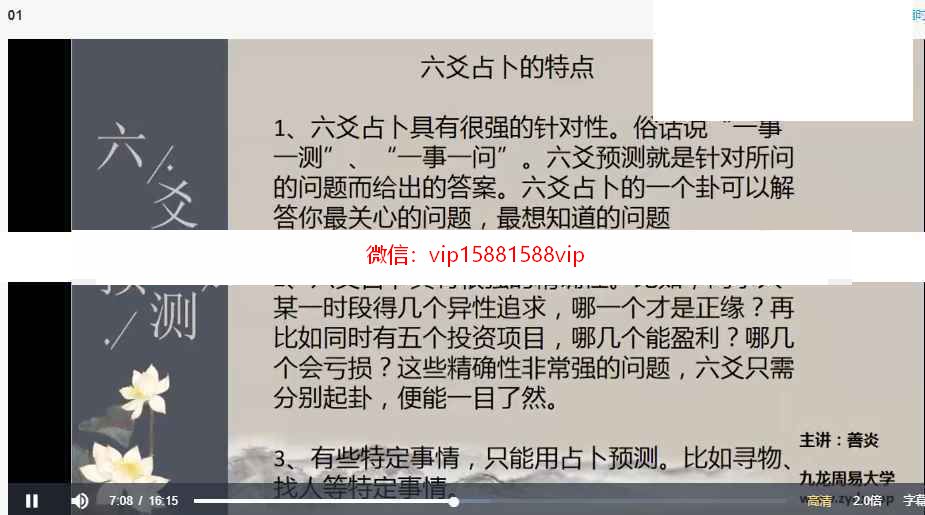 九龙弟子班善炎老师六爻预测录像6集 九龙六爻预测百度网盘下载(图3)