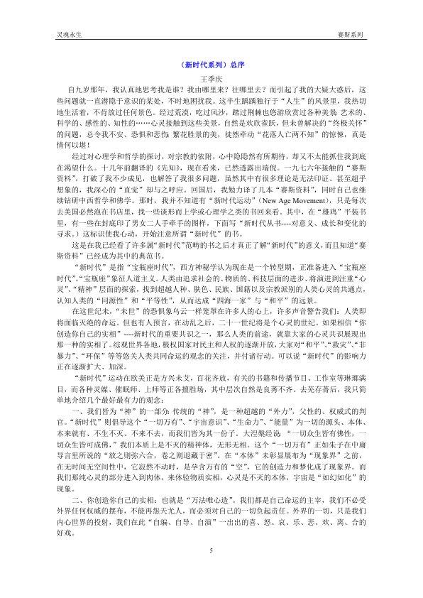 赛斯书灵魂永生 pdf