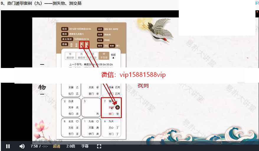 朱昱奇门遁甲实战案例精讲9集录像 朱昱奇门遁甲案例课程下载(图3)