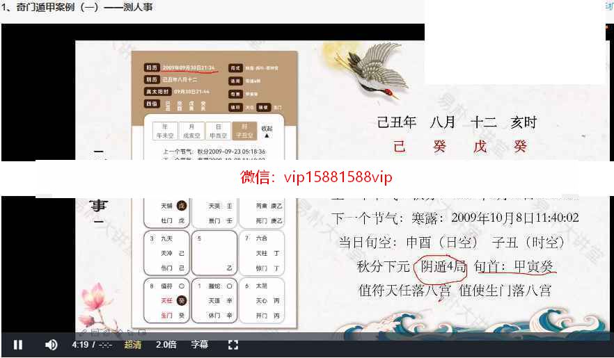 朱昱奇门遁甲实战案例精讲9集录像 朱昱奇门遁甲案例课程下载(图9)