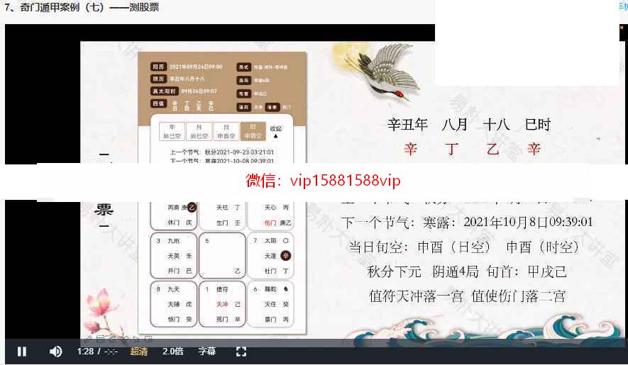 朱昱奇门遁甲实战案例精讲9集录像 朱昱奇门遁甲案例课程下载(图11)