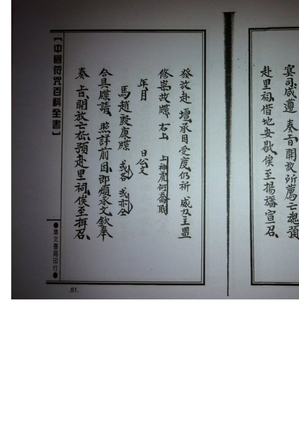 符咒青玄写检格式电子版符咒全书