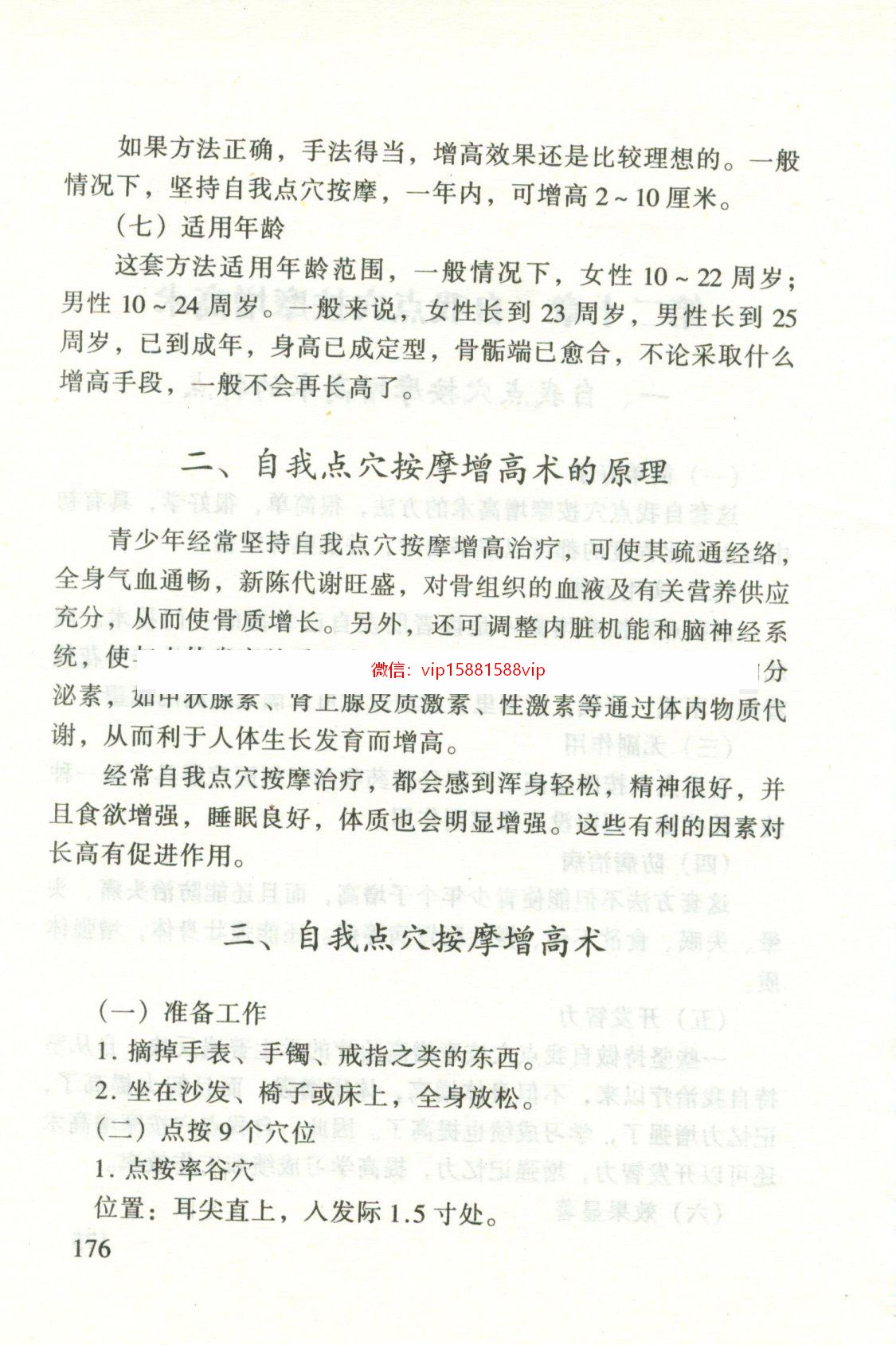 长高气功点穴佛法增高