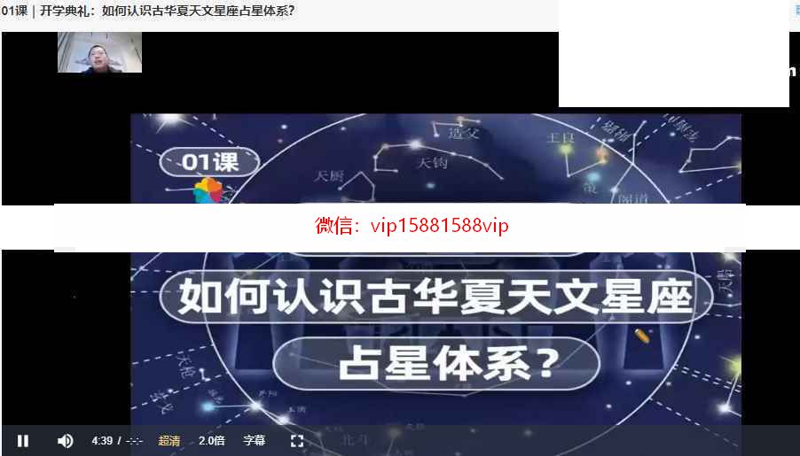 罗宸古华夏天文占星师职业速成班录像20集 罗宸古占星师百度网盘合集(图1)