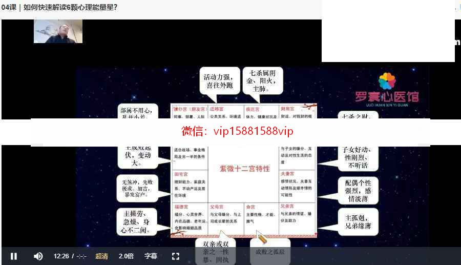 罗宸古华夏天文占星师职业速成班录像20集 罗宸古占星师百度网盘合集(图7)