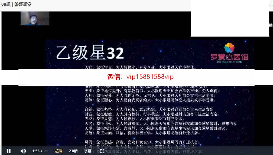 罗宸古华夏天文占星师职业速成班录像20集 罗宸古占星师百度网盘合集(图9)