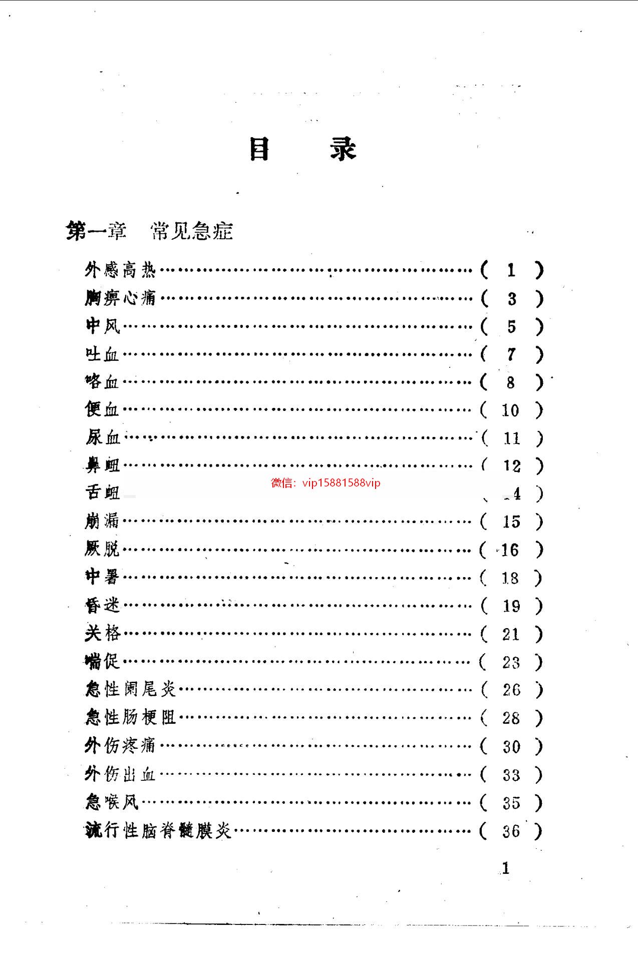 验方中药外治验方