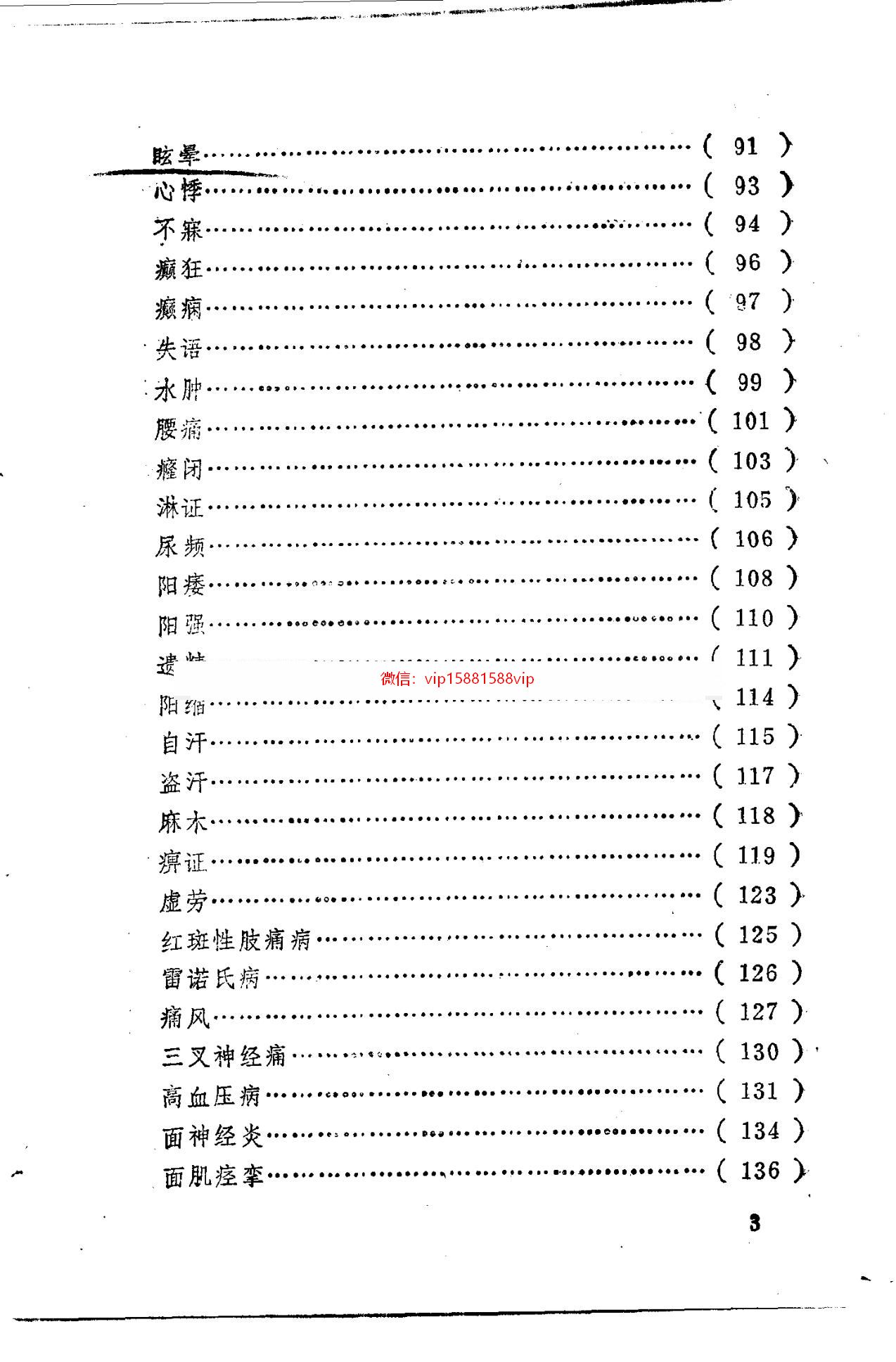 验方古今中药外治高效验方1000首