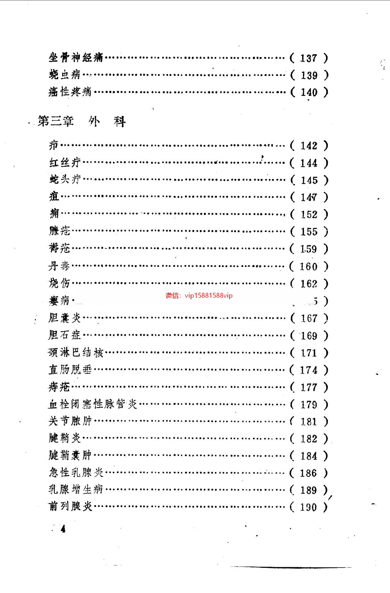 中药外治验方资料下载