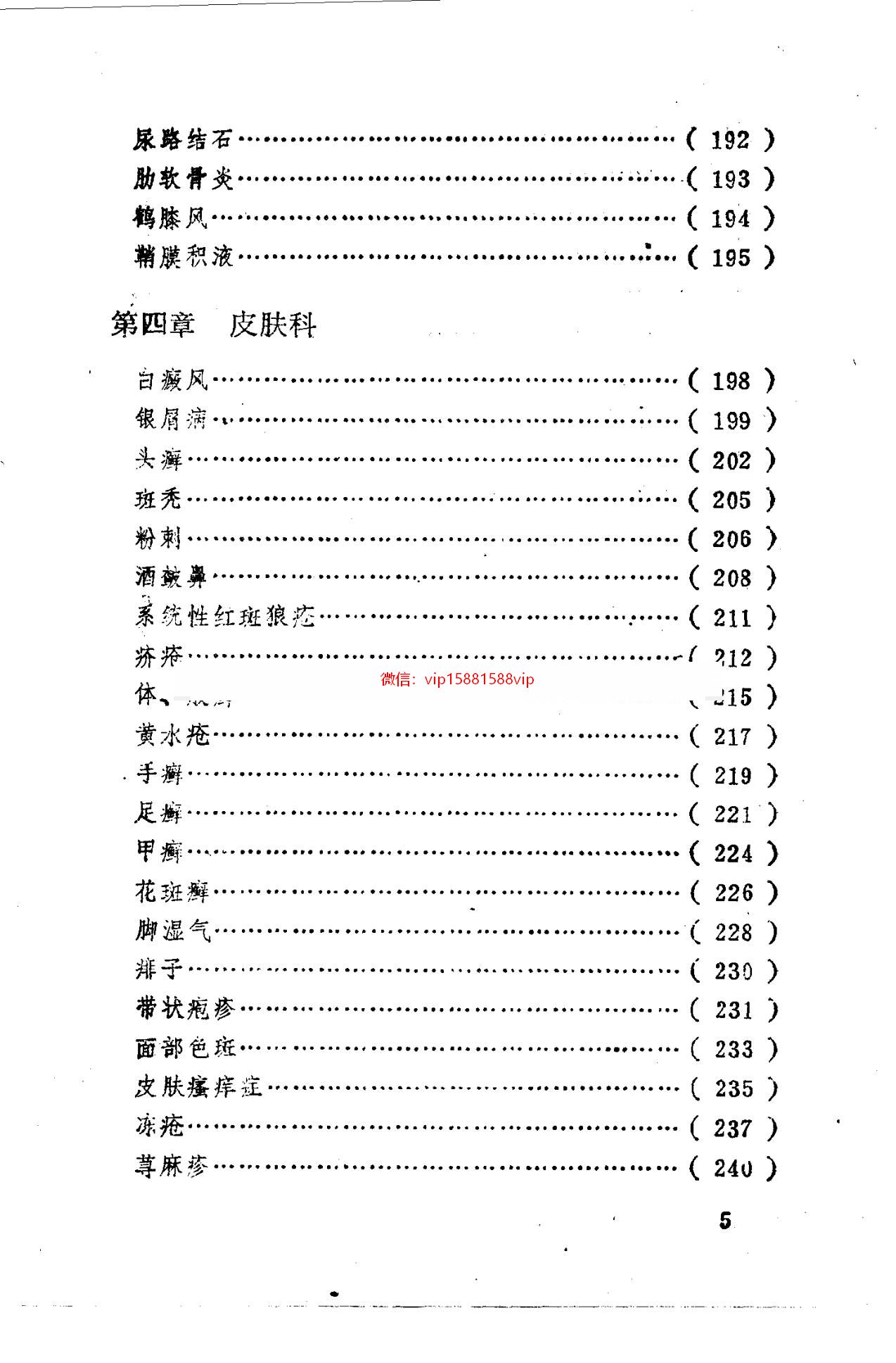 验方古今中药外治真传