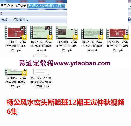 王进武-杨公风水峦头断验班12期王寅仲秋录像6集 王进武杨公风水百度网盘资料(图5)