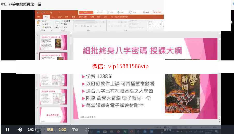 孔方八字细批终身15集录像 孔方八字细批终身课程下载(图1)