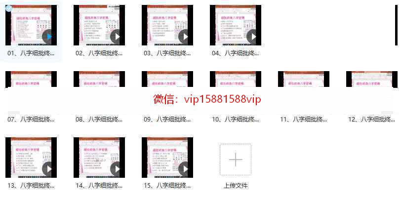 孔方八字细批终身15集录像 孔方八字细批终身课程下载(图3)